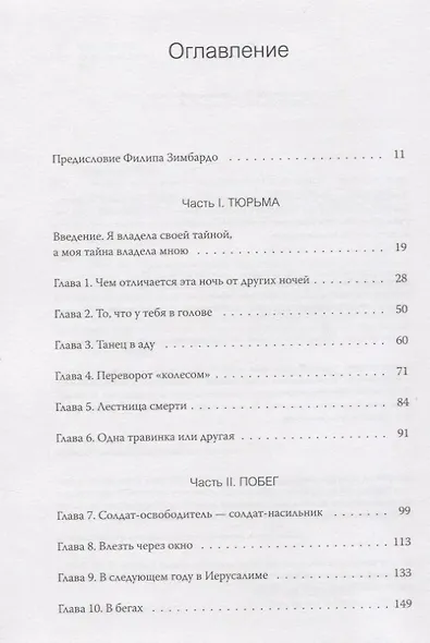 Выбор. О свободе и внутренней силе человека - фото 15