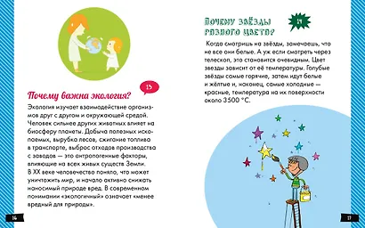 А почему море солёное? - фото 2