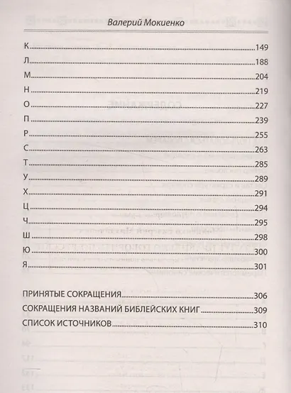Давайте правильно говорить по-русски! Пословицы: как их правильно понимать и употреблять, ­толкование, происхождение, иноязычные соответствия - фото 3