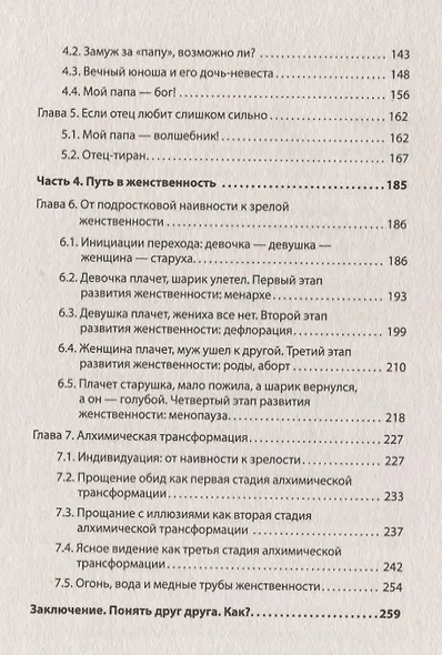 Жила-была девочка, сама виновата. От наивной дурочки к зрелой женщине - фото 3