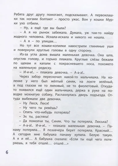 Клад под старым дубом - фото 6