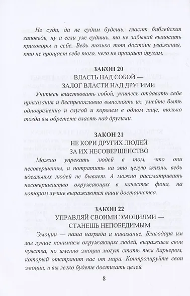 39 законов самоуправления - фото 7
