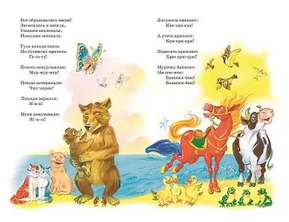 Сказки и стихи (ил. В. Канивца) - фото 6