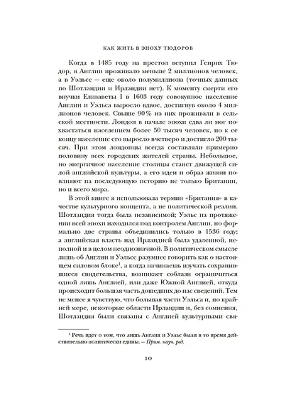 Как жить в эпоху Тюдоров. Повседневная реальность в Англии ХVI века - фото 13