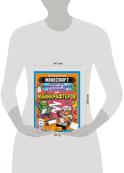 MINECRAFT. Большая книга математических задачек и головоломок для майнкрафтеров - фото 6