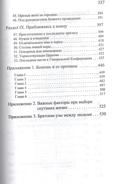 Избранные вести. В 3-х томах. Том 2 - фото 4