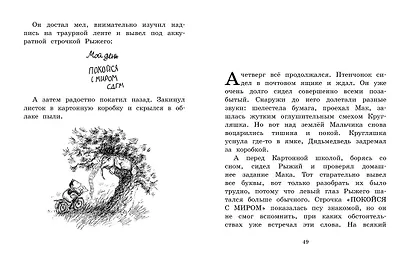 Мальчик, Дядьмедведь и Птенчонок в ожидании пятницы - фото 3