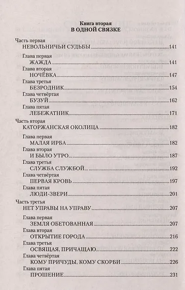 Сказание о руде ирбинской - фото 5