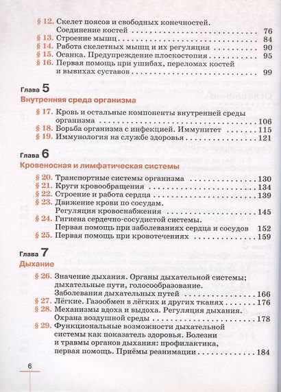 Биология. Человек. 9 класс. Линейный курс. Учебник. (ФГОС) - фото 3