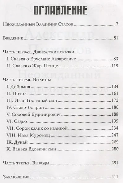 Неожиданный Владимир Стасов. Происхождение русских былин - фото 2