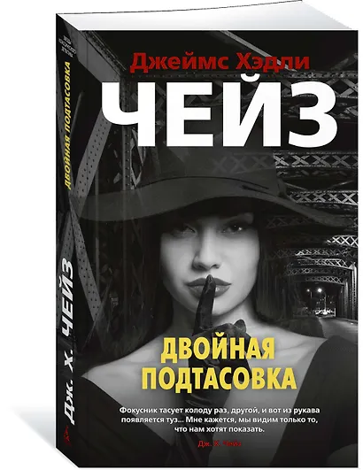 Двойная подтасовка - фото 2