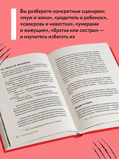 Тебя никто не спрашивает! Как прекратить конфликты и соперничество и выстроить здоровые отношения в семье - фото 6