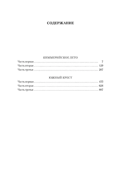 Киммерийское лето. Южный Крест - фото 7