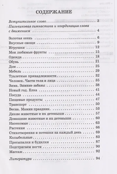 Пальчиковые игры и логоритмические упражнения для развития речи детей 2-3 лет - фото 3