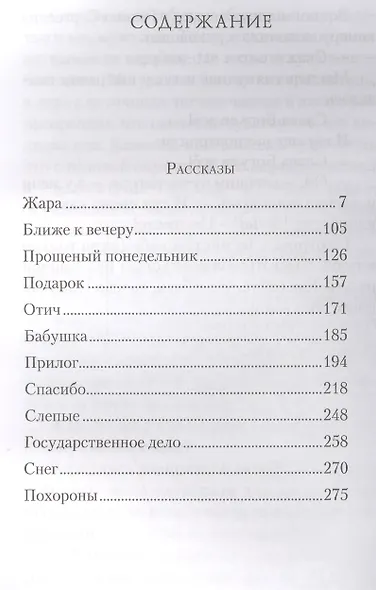 Жара Сборник рассказов и повестей (Громов) - фото 2