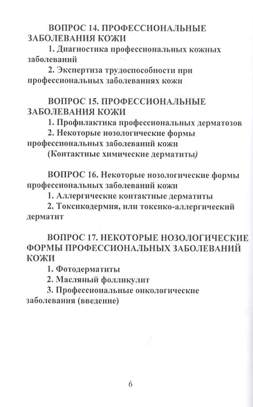 Конспект лекций по профессиональным заболеваниям - фото 5