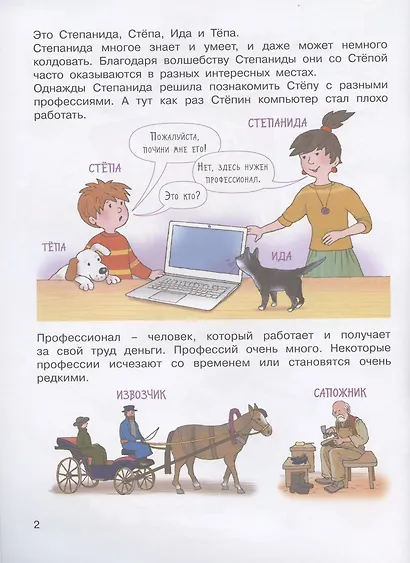 Запесочная. Какие бывают профессии. Для детей 5-7 лет - фото 2