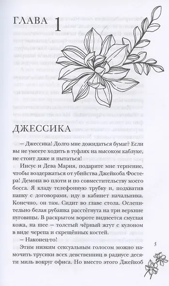 О да, босс! - фото 4