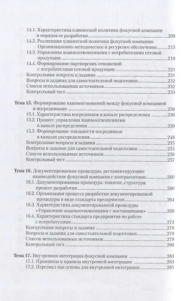 Управление цепями поставок: интеграция и взаимодействие: учебное пособие - фото 6