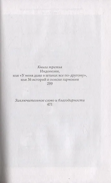 Есть, молиться, любить - фото 3