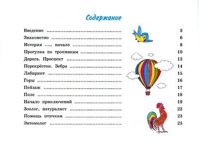 Нейрокнига для детей дошкольного и младшего школьного возраста "Необыкновенные приключения Аси и Васи" - фото 2
