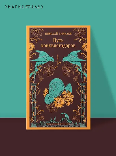 Путь конквистадоров - фото 4