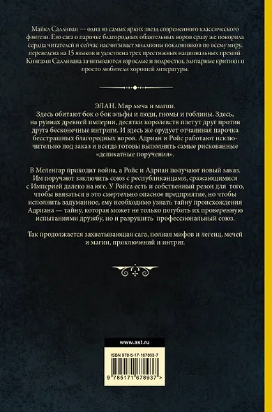 Восход империи - фото 2