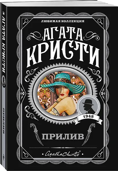 Прилив - фото 3