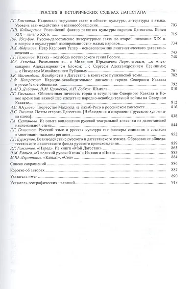 Дагестан на перекрестке культур и цивилизаций. Гуманитарный контекст. К 85-летию академика Г.Г. Гамзатова - фото 4