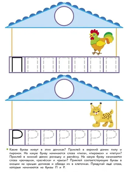 4 года. Учим буквы - фото 5