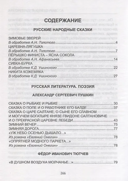 ХРЕСТОМАТИЯ ДЛЯ 2 КЛАССА - фото 2