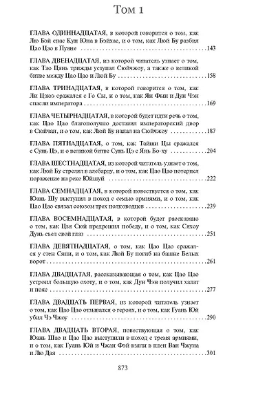 Троецарствие (Комплект в 2 томах) - фото 8