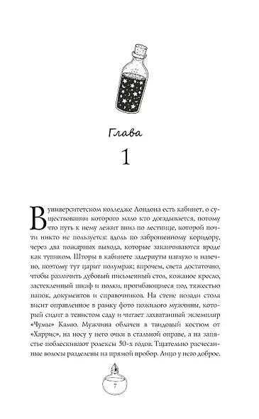 Адские колокола - фото 12