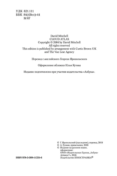 Облачный атлас - фото 8