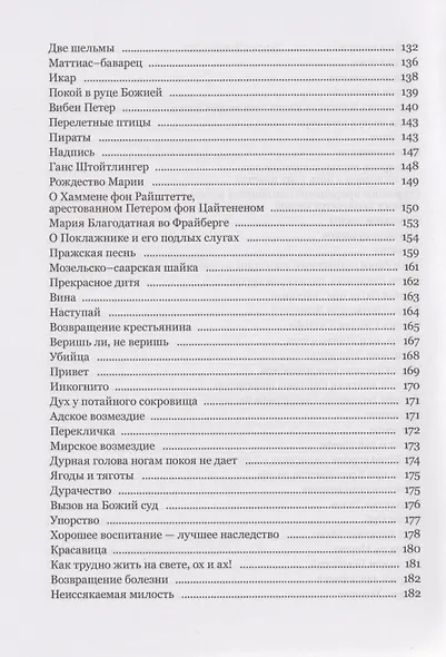 Волшебный рог мальчика. Старинные немецкие песни, собранные Ахимом фон Арнимом и Клеменсом Брентано - фото 5