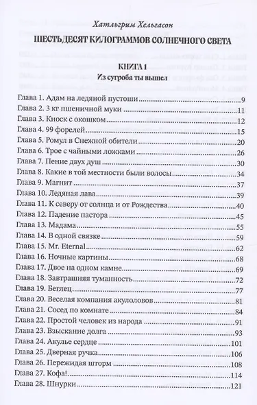 Шестьдесят килограммов солнечного света - фото 3