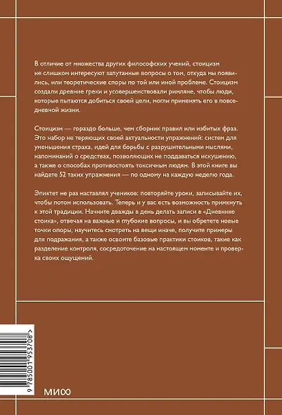 Дневник стоика. 366 вопросов к себе - фото 2