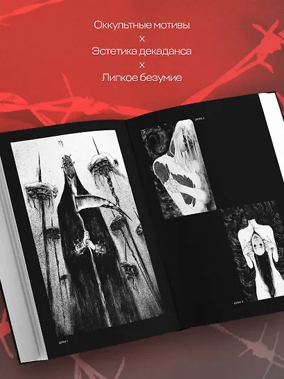 DARK ART. Антология российского темного искусства - фото 6