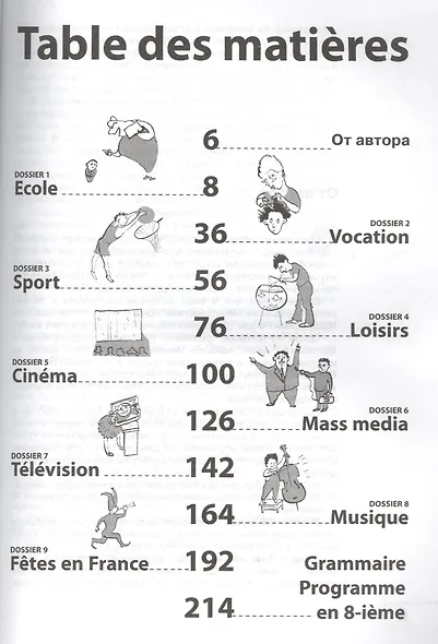 Экзамен по французскому языку? Это так просто... В 2-х частях. Часть 1 - фото 2