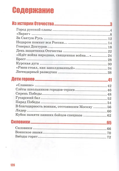 Честь имею! - фото 2