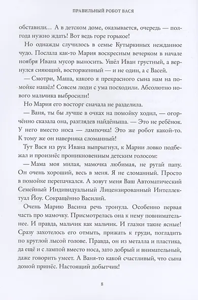 Правильный робот Вася - фото 5