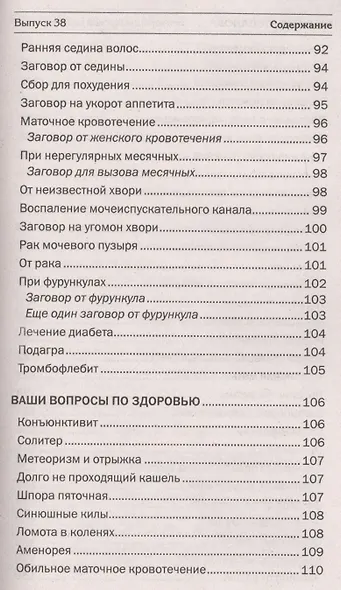 Заговоры сибирской целительницы. Вып. 38 - фото 5