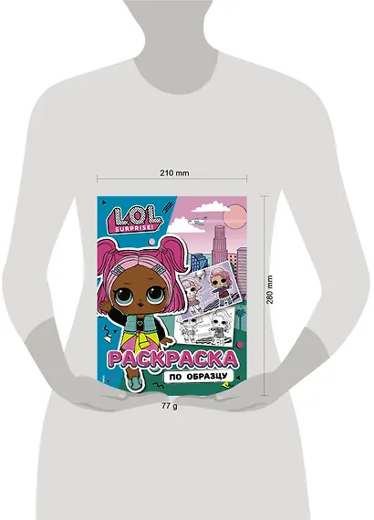 L.O.L. Surprise! Раскраска по образцу. Королева технологий - фото 6