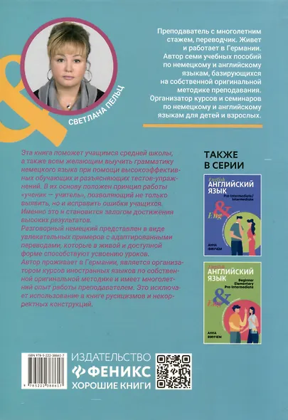 Грамматика немецкого языка. Обучающие и разъясняющие тесты-упражнения с выявлением и исправлением ошибок учащихся - фото 2