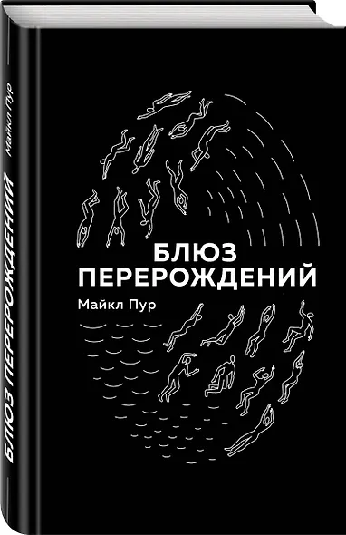 Блюз перерождений - фото 3