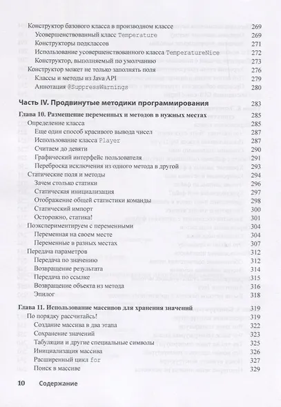 Java для чайников, 7-е издание - фото 6