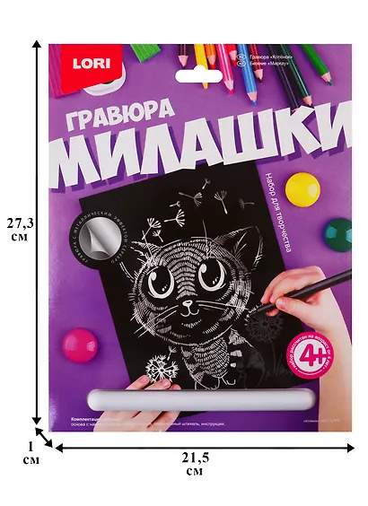 Набор для творчества LORI Гравюра Милашки большая с эффектом серебра Котёнок Гр-570 - фото 2