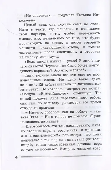 Вам и не снилось. Повесть - фото 3