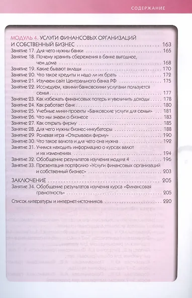 Финансовая грамотность. 5-7 классы. Учебная программа. Методические рекомендации для учителя - фото 4