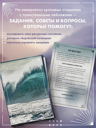 Эмоциональный компас. Метафорические открытки для поиска и восполнения внутренних ресурсов (30 шт) - фото 5